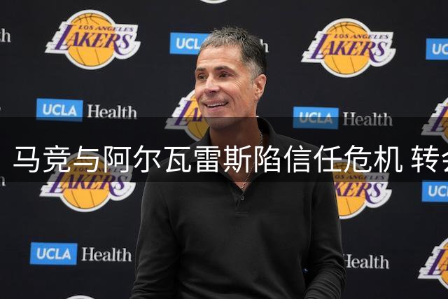 马竞与阿尔瓦雷斯陷信任危机 转会风波升级